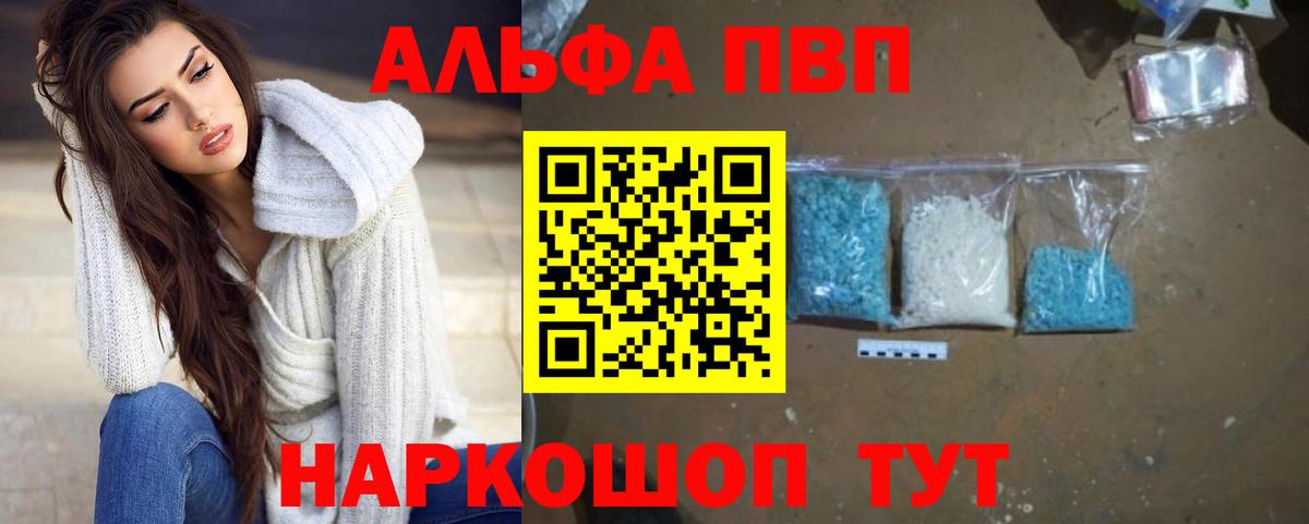 Альфа ПВП кристаллы Заводоуковск