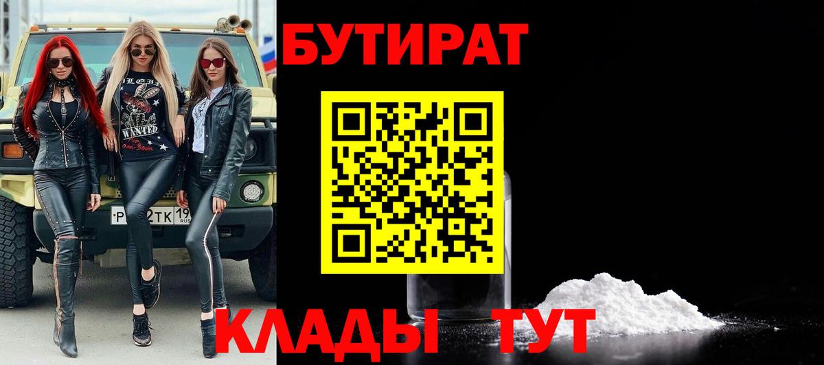 БУТИРАТ  Вход с VPN  Заводоуковск  Бутират оксибутират 