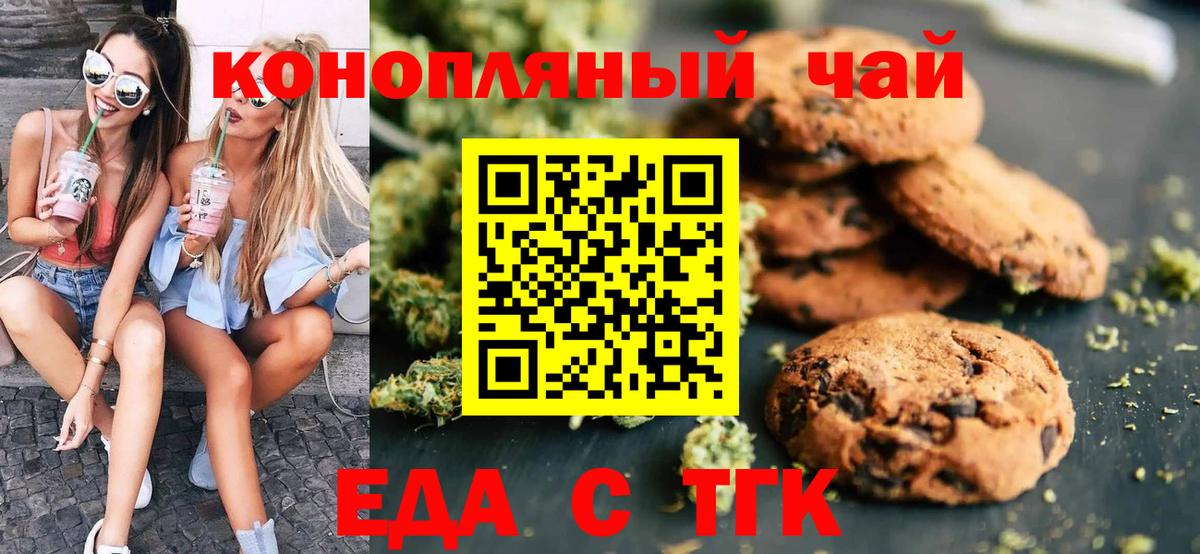 Печенье с ТГК конопля Заводоуковск