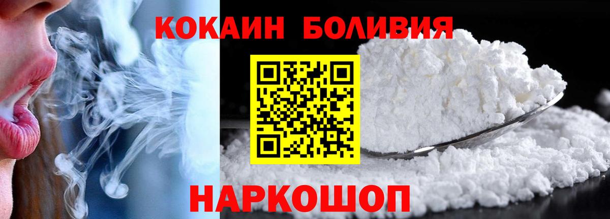 COCAIN Боливия Заводоуковск