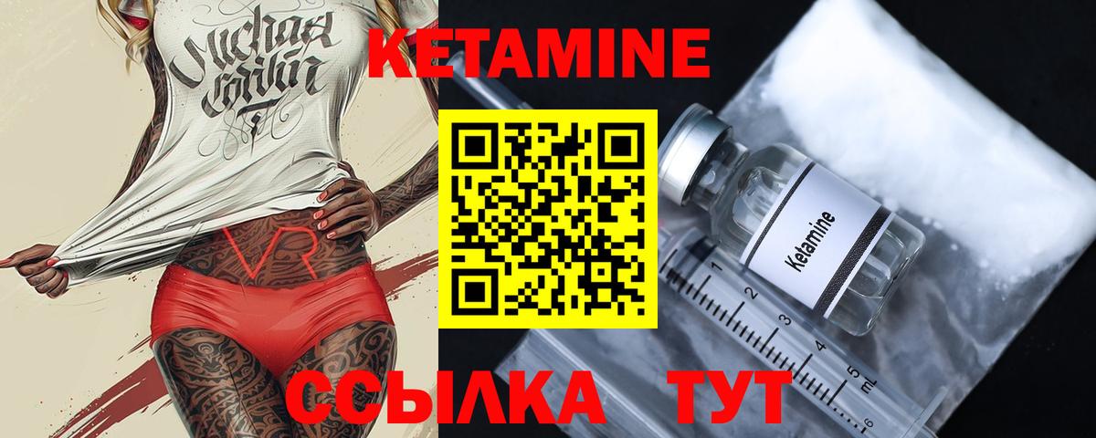 Заводоуковск  Кетамин VHQ  Вход с VPN 