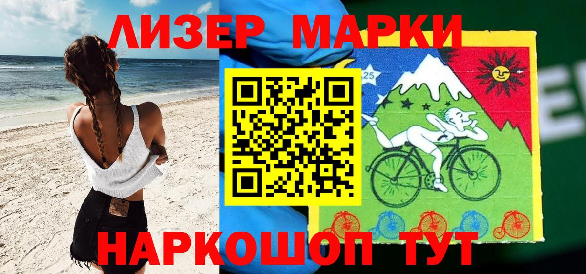 Наркотические марки 1500мкг Заводоуковск